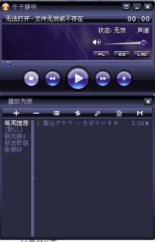 千千静听在线播放(千千静听怎么没有了)