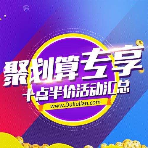 聚划算秒杀器(聚划算抢购秒杀软件)