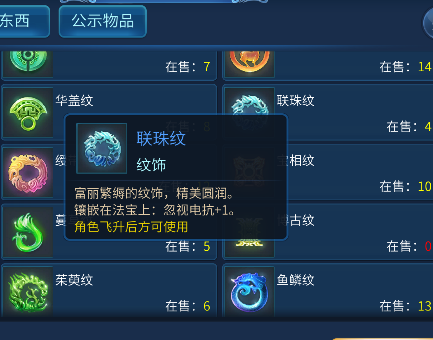 倩女纹饰合成价格(倩女幽魂纹饰攻略)