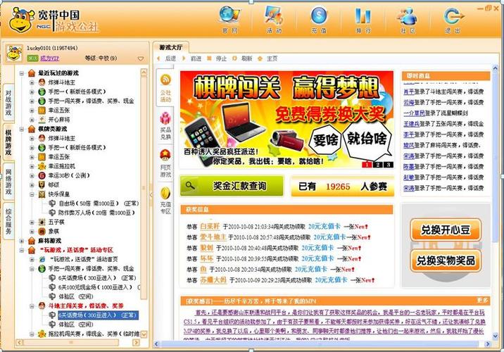 宽带中国战网平台(宽带网页)