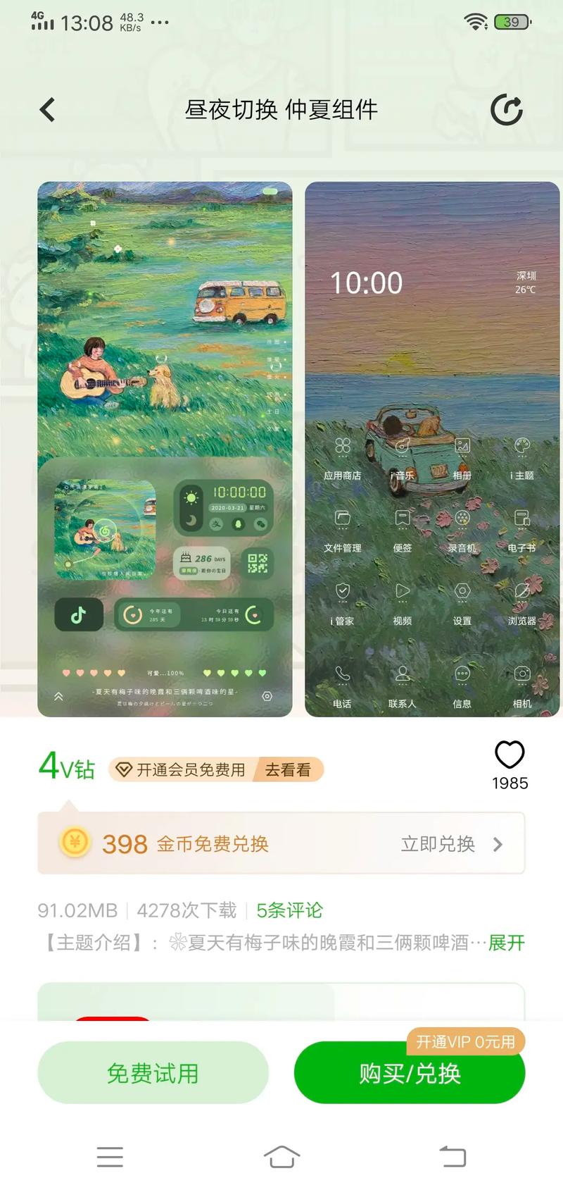 手机应用大战第一弹(手机会自动弹出某应用)