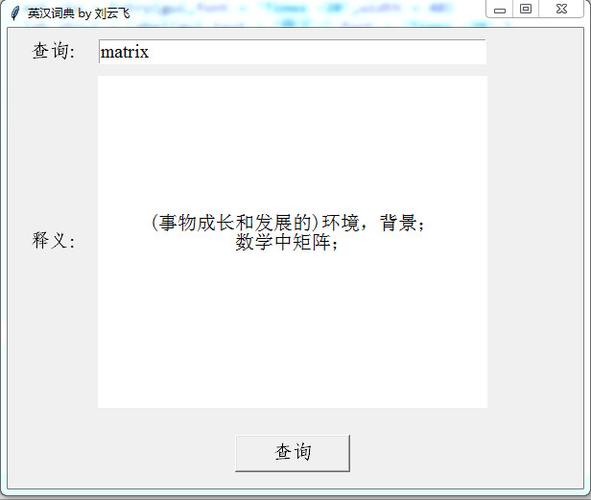 手机词典java(java通过gui做简易英文词典)