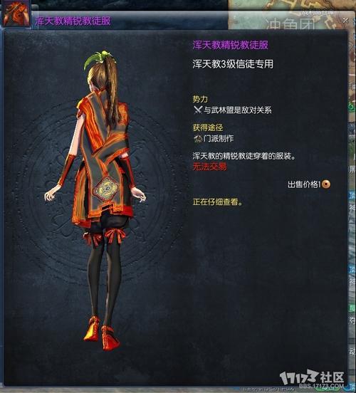 剑灵浑天教信徒等级(剑灵浑天教和武林盟服装)