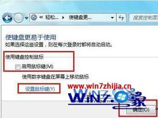 win7鼠标指针(win7设置键盘控制鼠标)