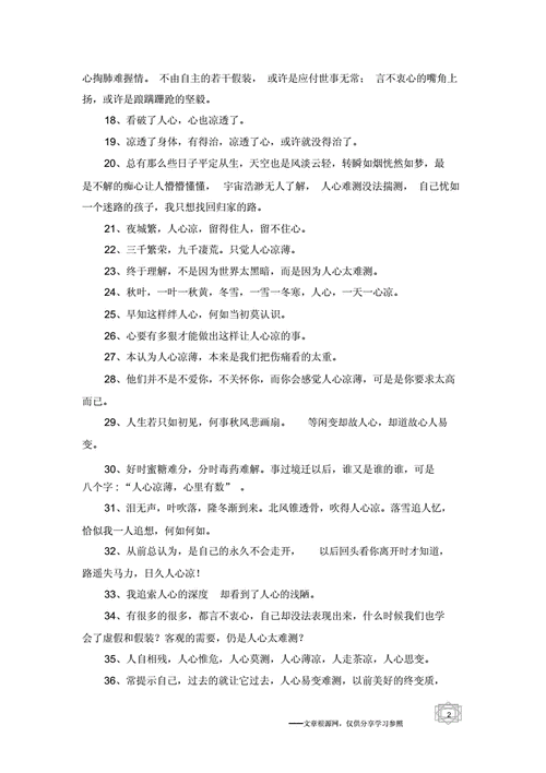 心凉到极点的句子(心凉到极点的句子八个字)