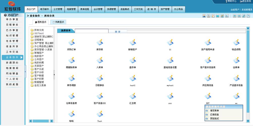 办公管理系统oa(oa系统有哪些)