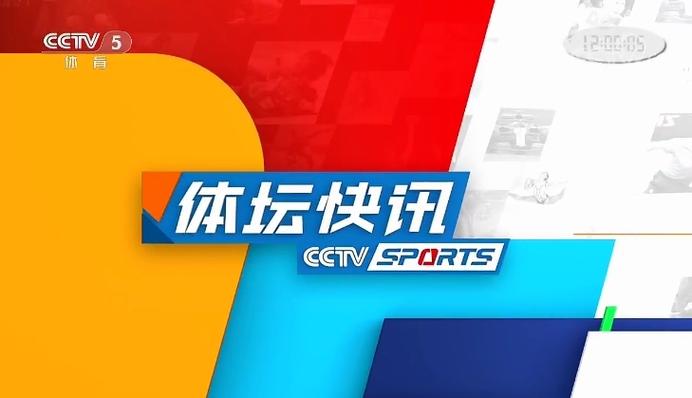 cctv5体育频道在线观看(央视体育频道播出时间)