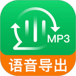 免费语音包软件(语音导出软件免费版mp3)