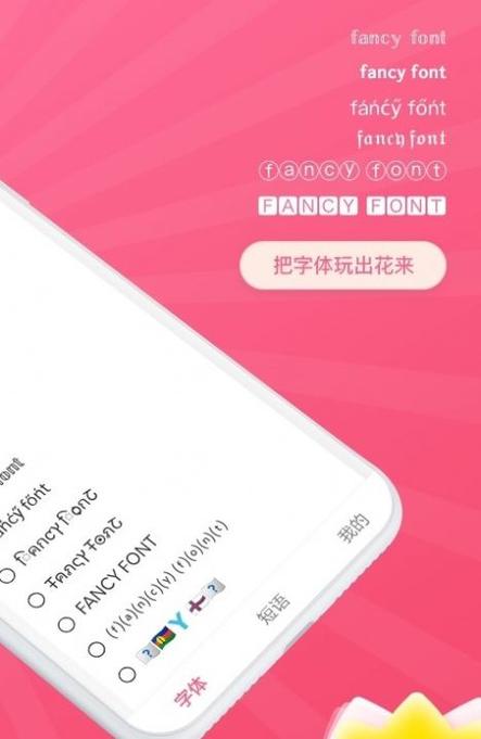手机字体软件免费(免费字体主题商店)