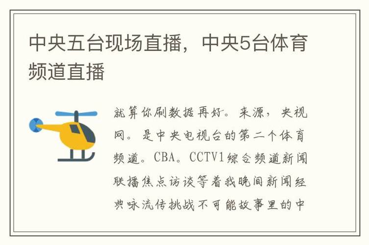 cctv5体育频道在线观看(央视体育频道播出时间)