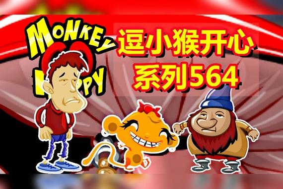 逗小猴开心284攻略(逗小猴开心485攻略)