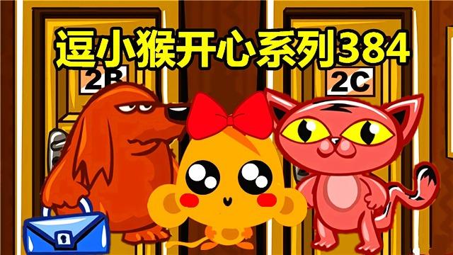 逗小猴开心284攻略(逗小猴开心485攻略)
