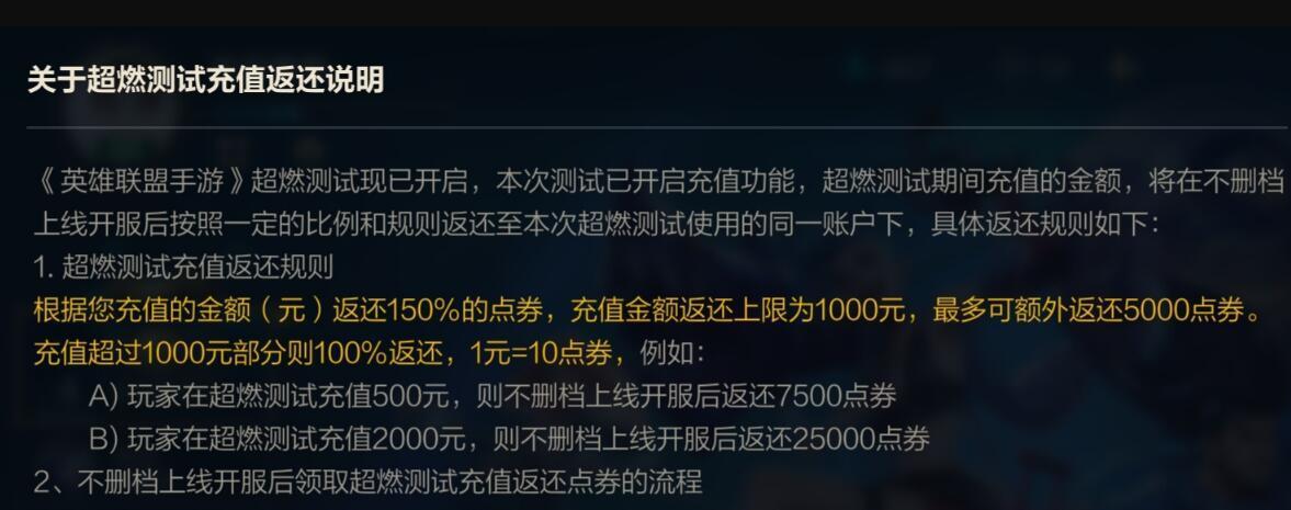 英雄联盟手游国服第三方充值(英雄联盟点卷充值错了怎么办)