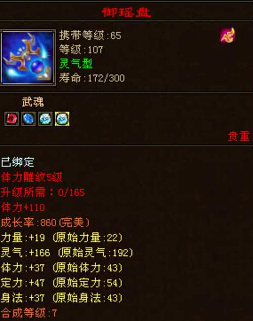 天龙八部武魂805还好洗吗(天龙八部武魂可以升到多少级)