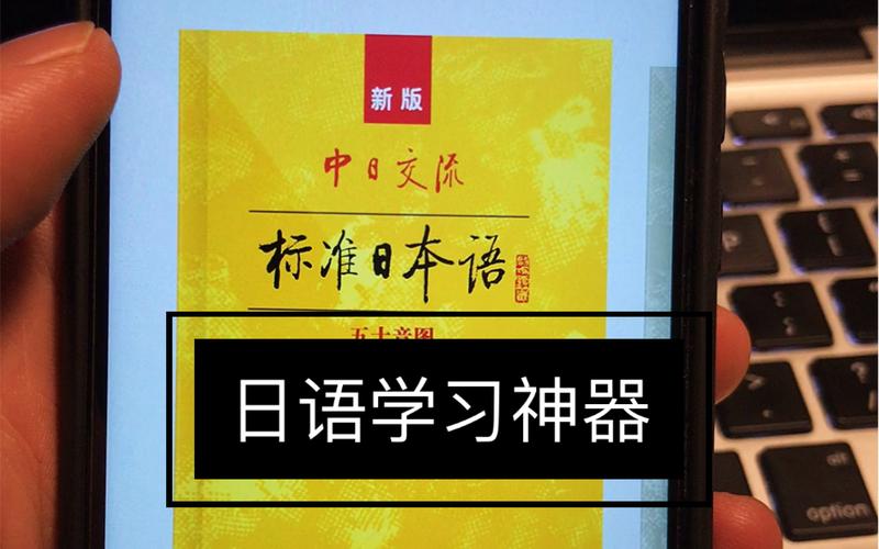 日语初学者软件好(初学日语入门app) 日语初学者软件好(初学日语入门app)