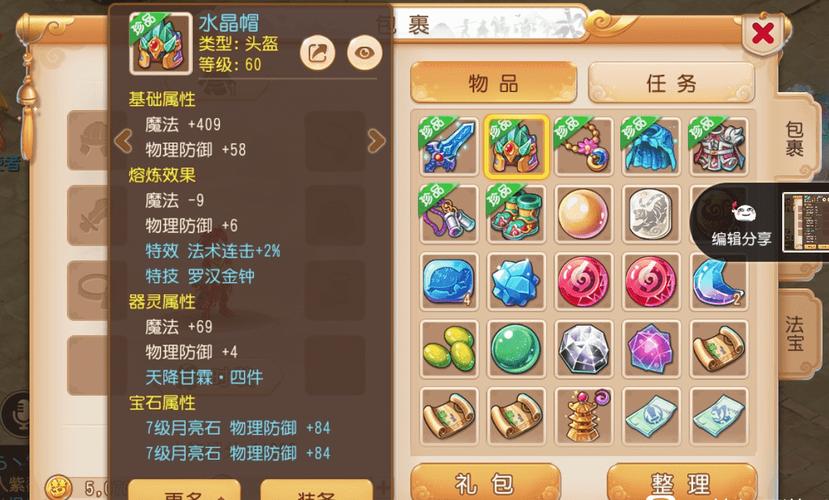 逍遥情缘天音寺宝石怎么打(逍遥情缘天音寺卡69装备)
