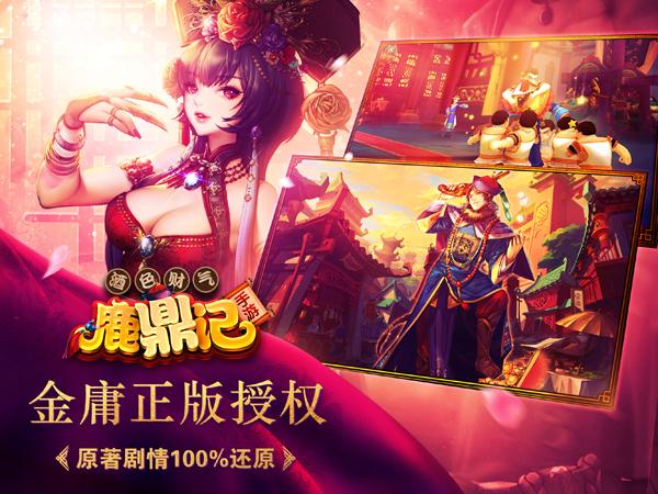 鹿鼎记端游可以搬砖吗(鹿鼎记高手排名前三十)