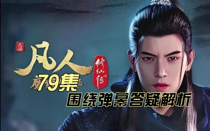 凡人修仙传账号交易(凡人修仙传账号交易流程)