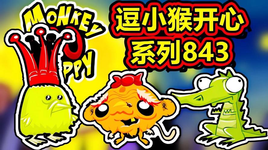 逗小猴开心系列76攻略(联盟停服到几点今天更新)
