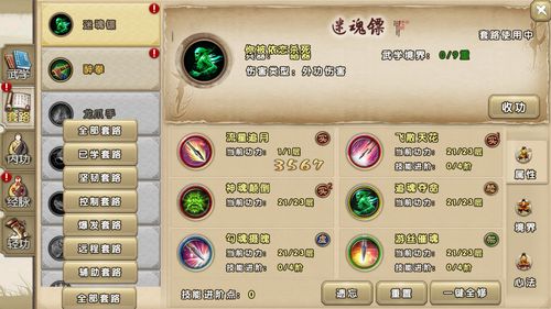 遥远时空八叶抄攻略(九阴真经3d好玩吗)