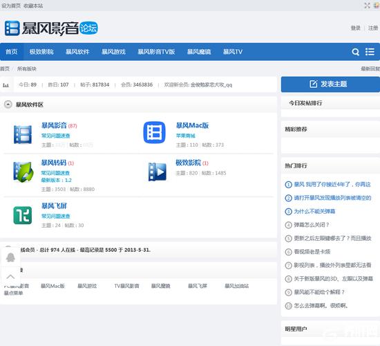 暴风官方网站首页(暴风官方网站首页登录)