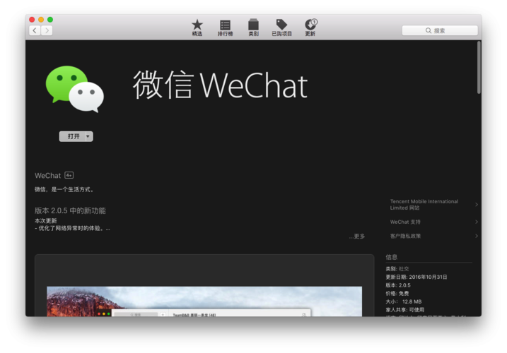 微信mac电脑版(windowsmac版微信) 微信mac电脑版(windowsmac版微信)