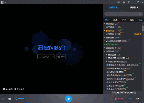暴风官方网站首页(暴风官方网站首页登录)