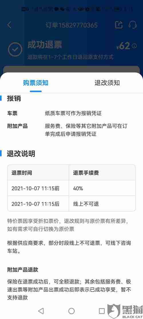 同程旅行火车票(携程旅行火车票怎么退票)