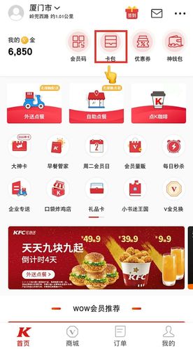 肯德基积分商城在哪(肯德基积分兑换东西)