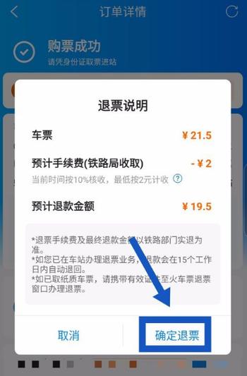 同程旅行火车票(携程旅行火车票怎么退票)