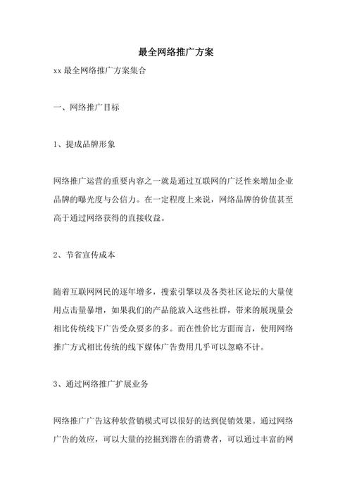 网络推广的方法(网络推广的方法有搜索引擎推广)