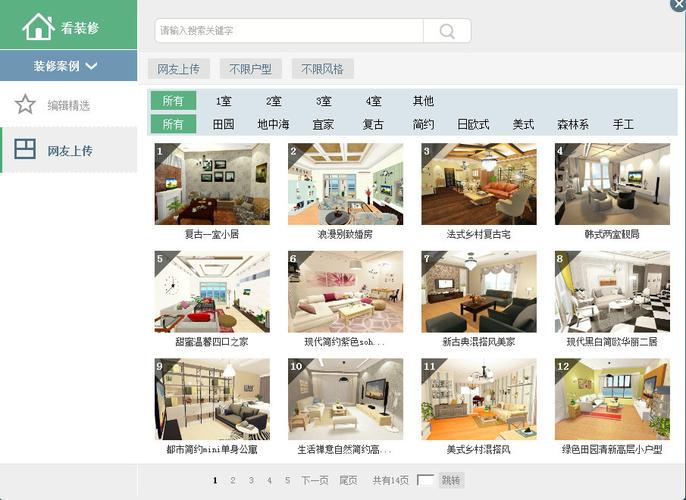 室内设计app推荐(室内设计app推荐)