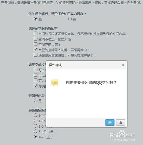 怎样关闭qq空间(怎样关闭qq空间禁止转发)