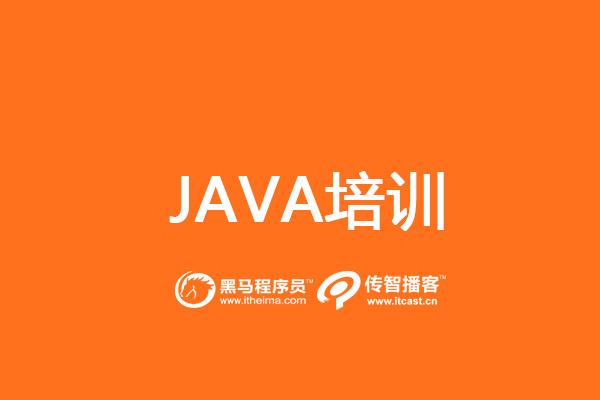 哪的java培训班好(比较好java培训班)