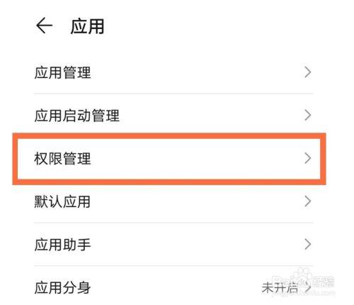 手机软件能权限的(手机应用软件权限设置)