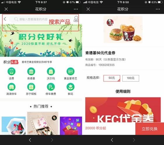 肯德基积分商城在哪(肯德基积分兑换东西)