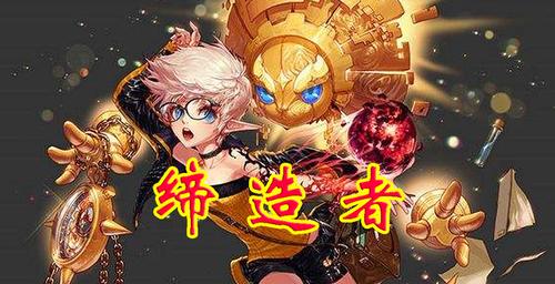 地下城缔造者好玩吗(dnf缔造者值得玩吗)