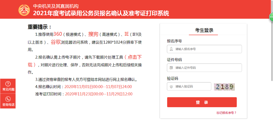 国家公务员考试网(公务员报名入口)