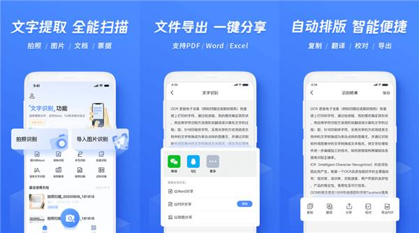 文字识别免费版(迅捷文字识别app免费版下载)