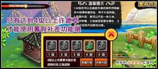 造梦西游3药园升级成功概率(造梦西游3药园等级有什么用)