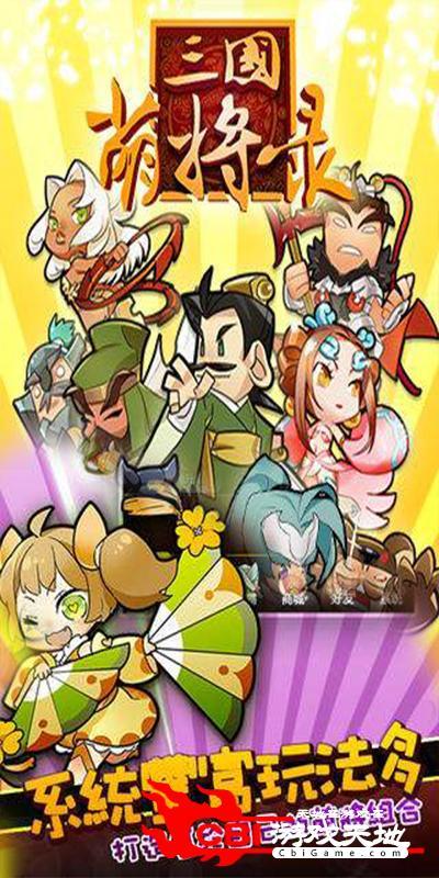 新三国萌将录(新三国萌将录ios)