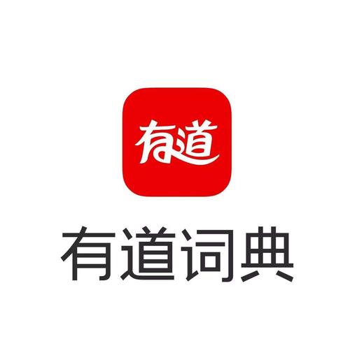 有道词典网页版(网易有道词典网页版)