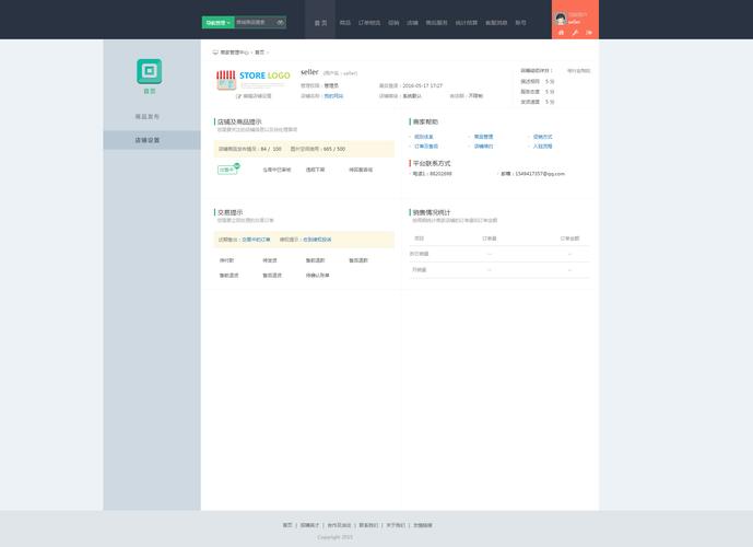 店面管理系统(门店系统管理)