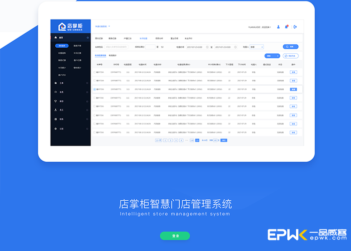 店面管理系统(门店系统管理)
