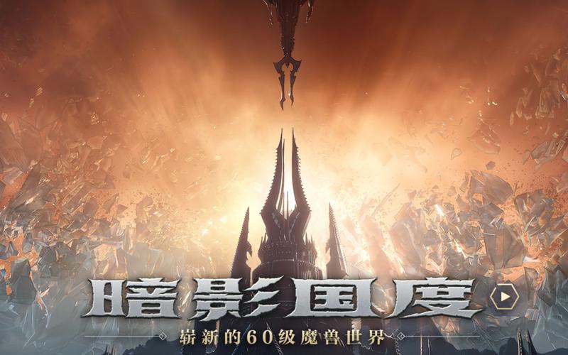 魔兽世界暗影国度剧情(魔兽世界暗影国度结局)