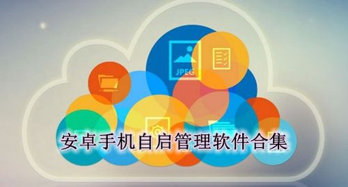 安卓手机管理软件哪个好(安卓 管理软件)