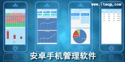 手机管理软件哪个最好用(手机管理软件的软件哪个好用) 手机管理软件哪个最好用(手机管理软件的软件哪个好用)