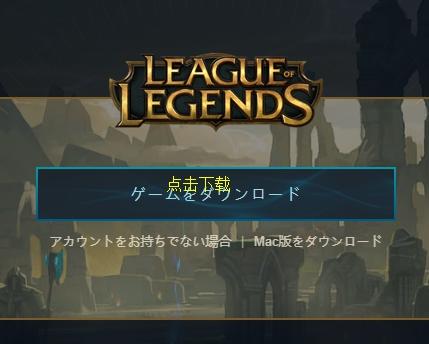 卓越之剑国服怎么玩(海外党怎么玩lol国服)