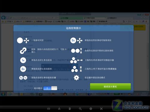 远程控制电脑软件(平板远程控制电脑软件)