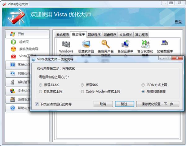 windows优化大师的主要特点(windows优化大师的三大功能板块)